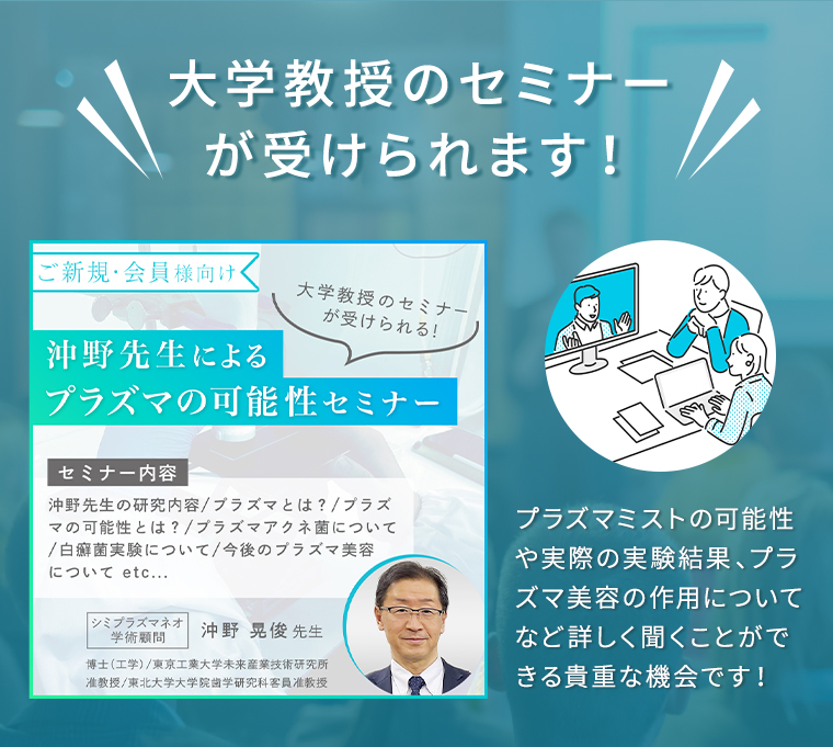 大学教授のセミナーが受けられます