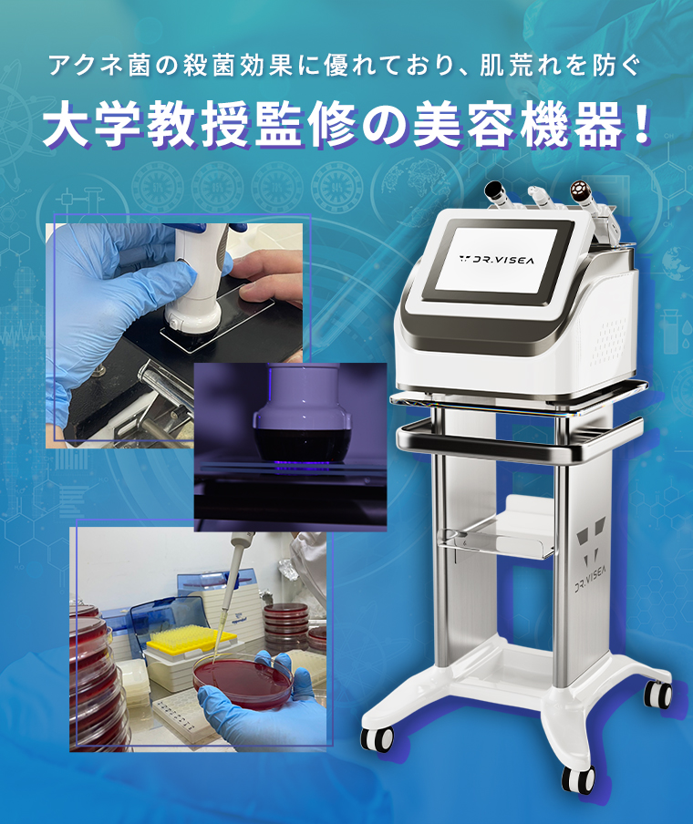 大学教授監修の美容機器