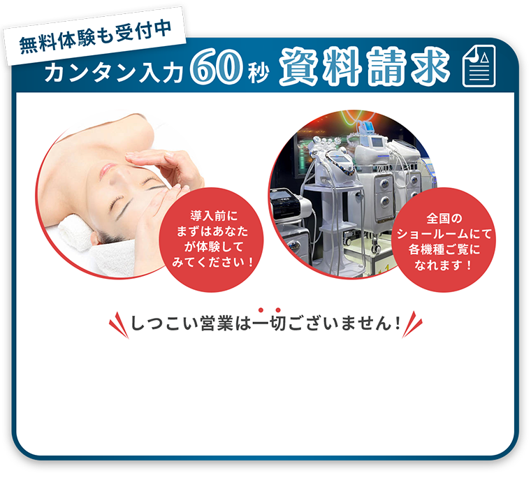 簡単60秒資料請求