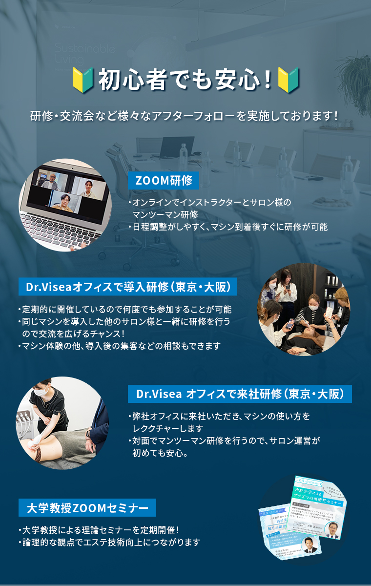 初心者でも安心